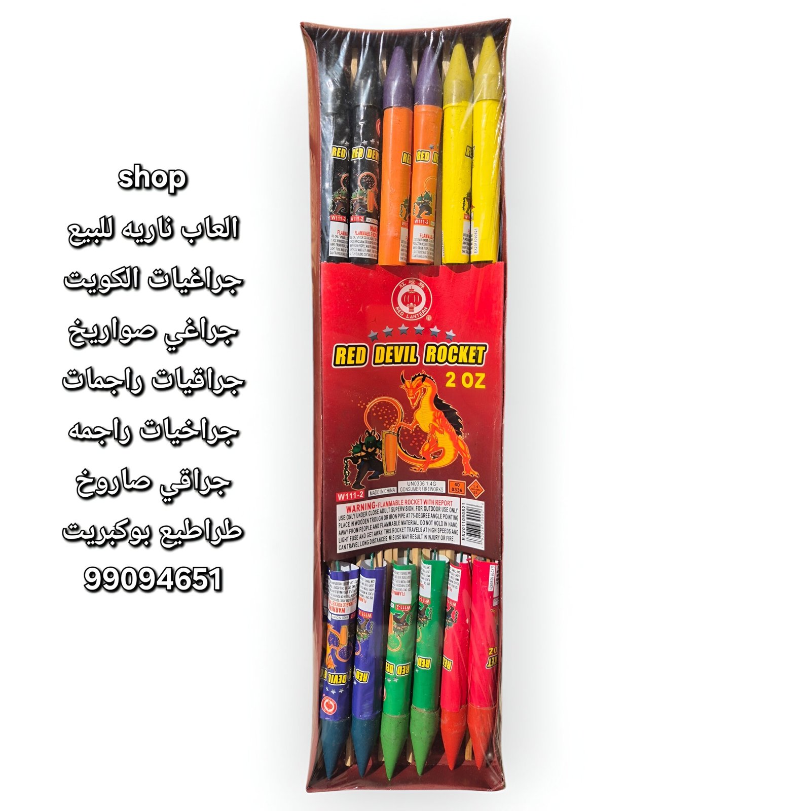 جراقيات والصواريخ