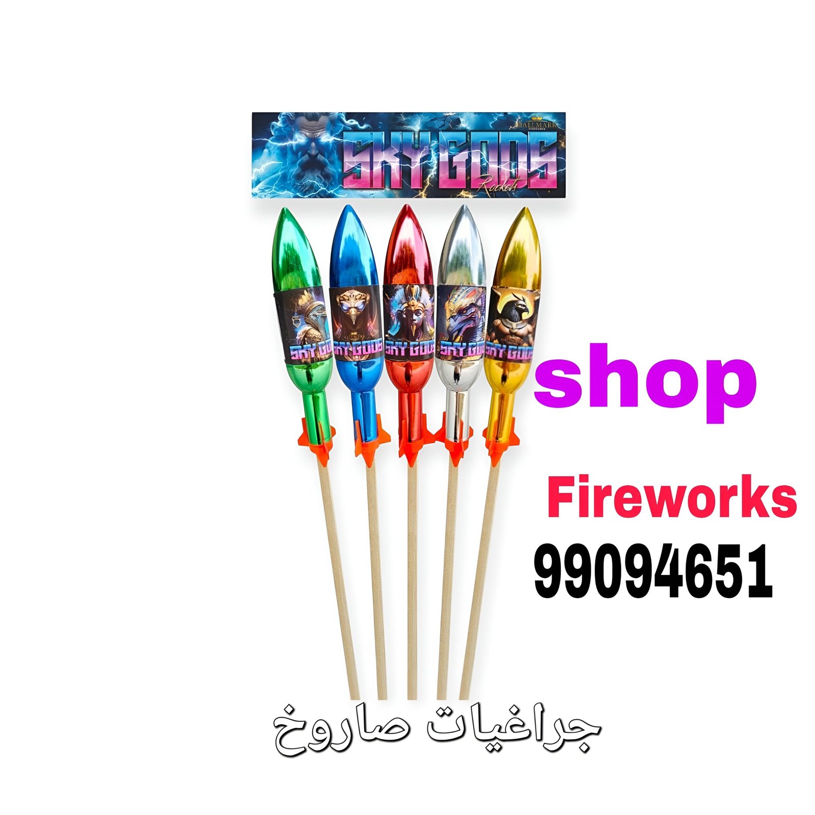 تشكيلة ضخمة من جراغيات صاروخ